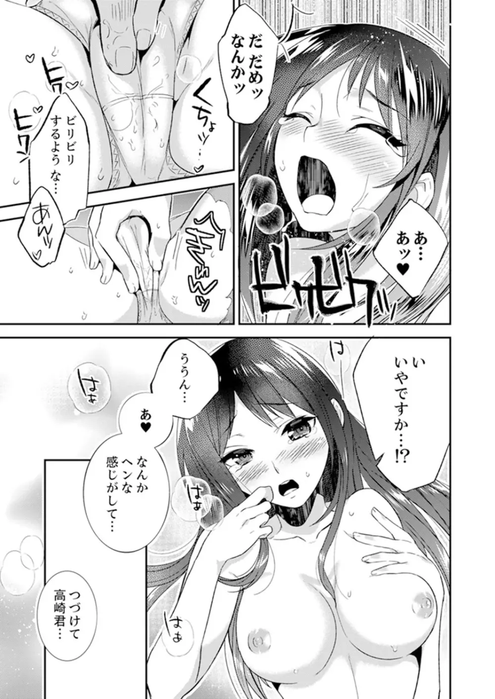 残業前、上司からの呼び出し…用件はセックス！？【完全版】 Page.15