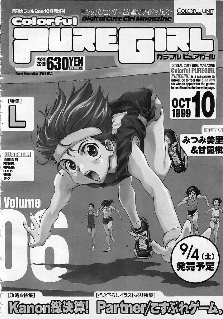 カラフルBee 1999年10月号 Page.327