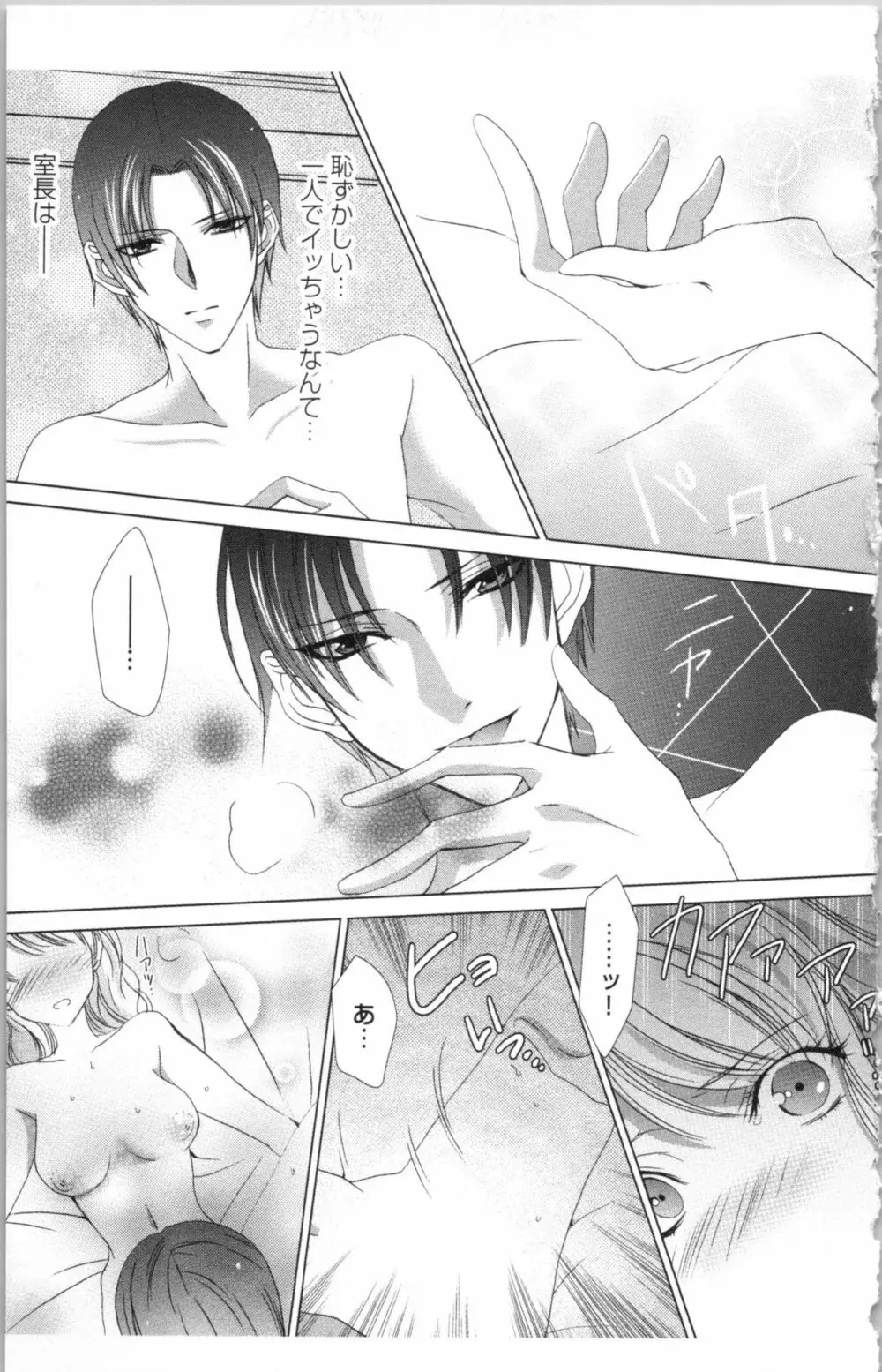 秘書課ペットの育て方 3 Page.85