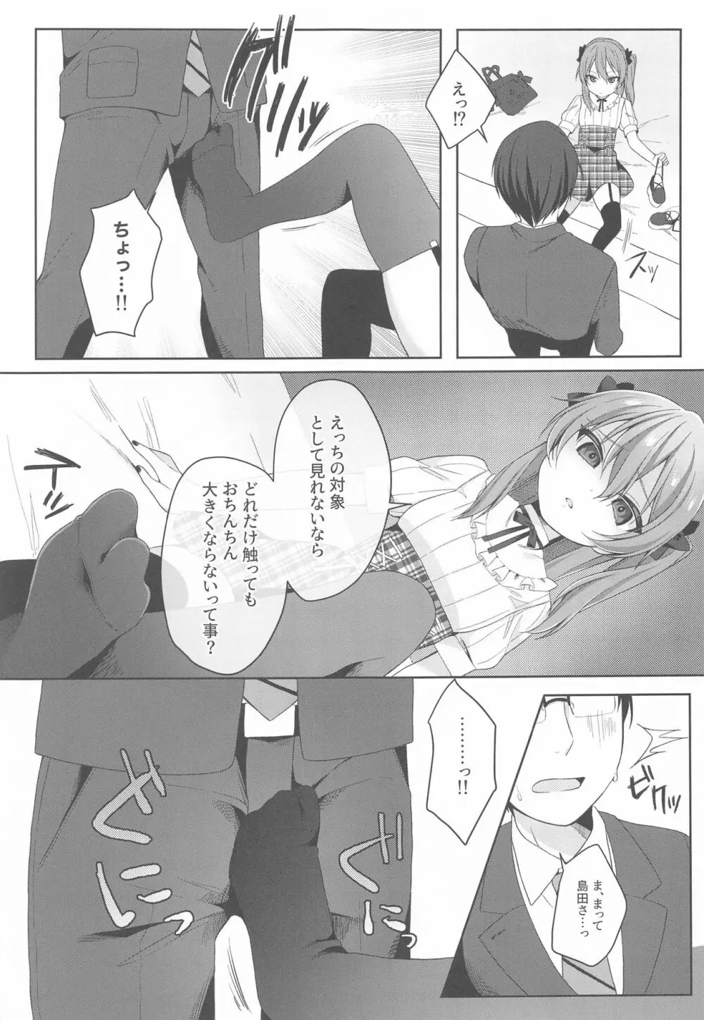 悪い娘 Page.8