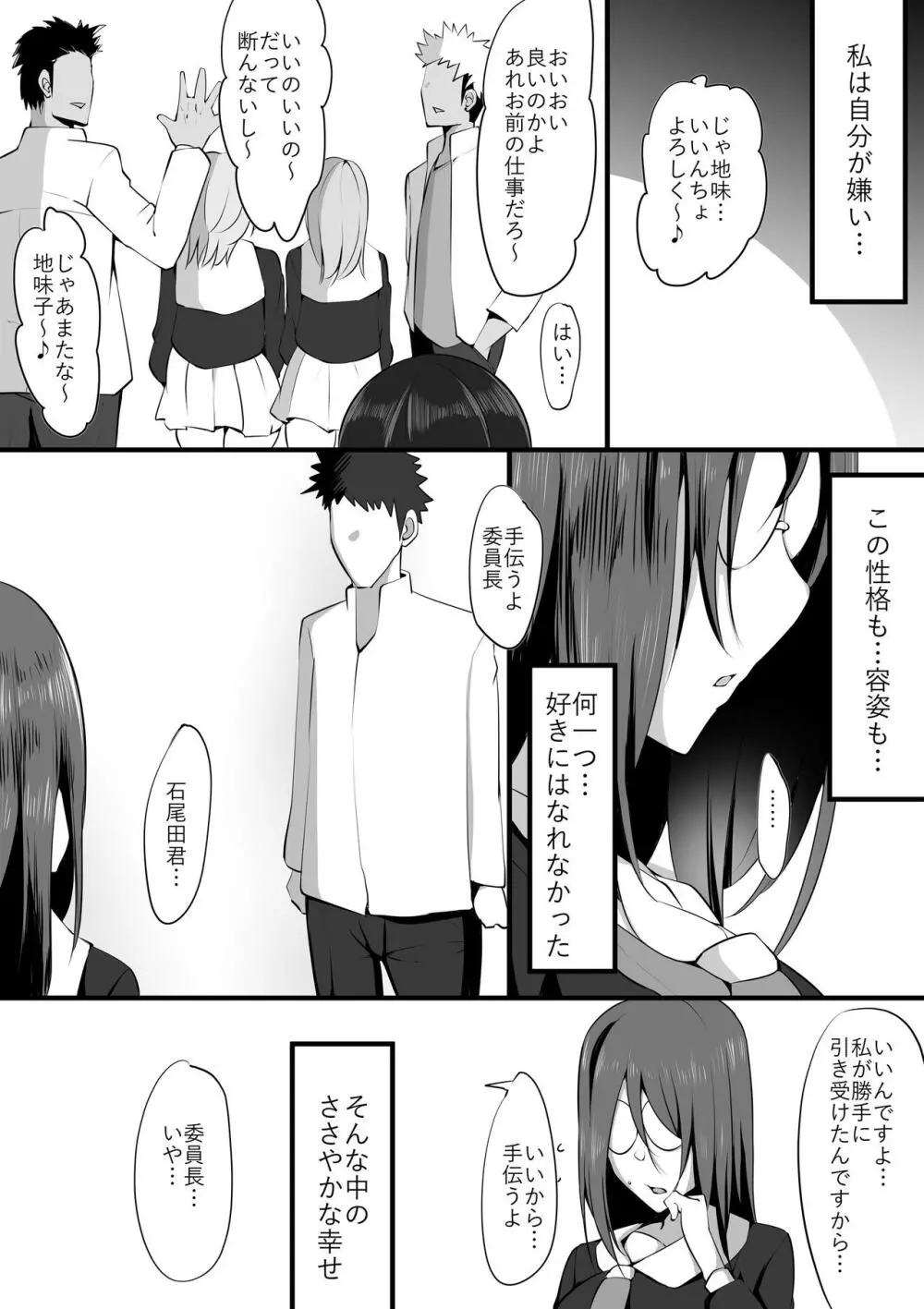 眼鏡の奥の君~カノとられ~ Page.3