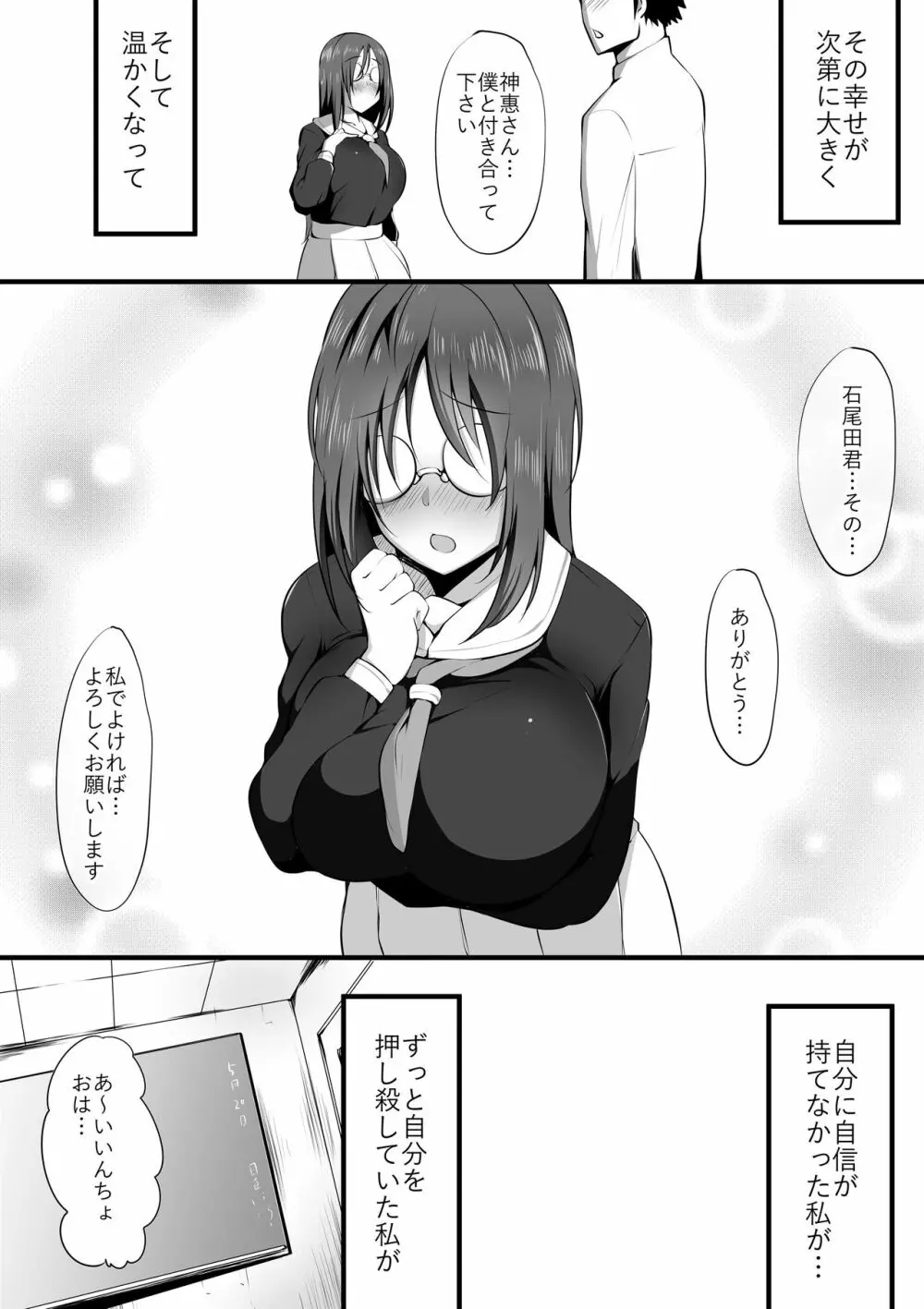 眼鏡の奥の君~カノとられ~ Page.4