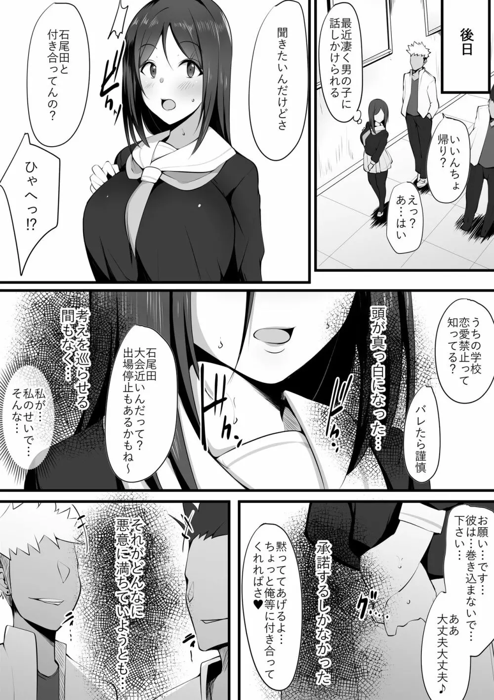 眼鏡の奥の君~カノとられ~ Page.6