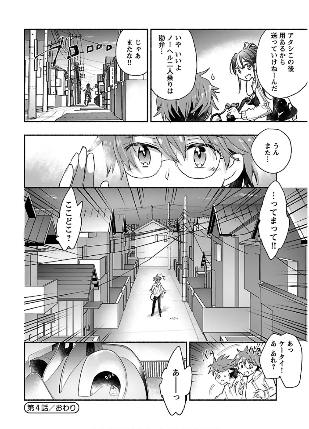 ヤンキー娘になつかれて今年も受験に失敗しそうです Page.132
