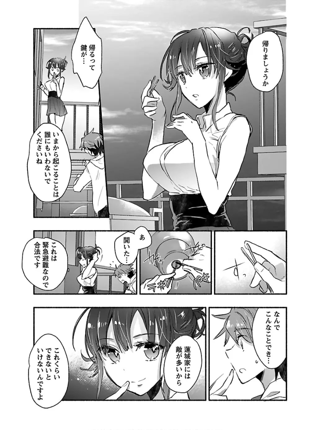 ヤンキー娘になつかれて今年も受験に失敗しそうです Page.151