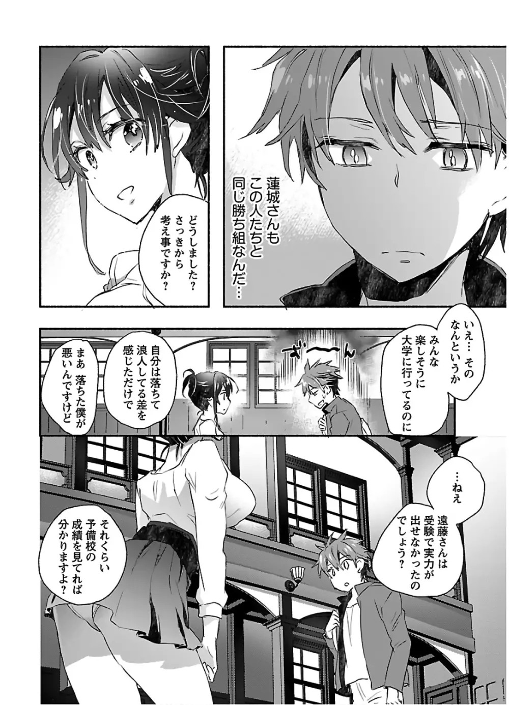 ヤンキー娘になつかれて今年も受験に失敗しそうです Page.78