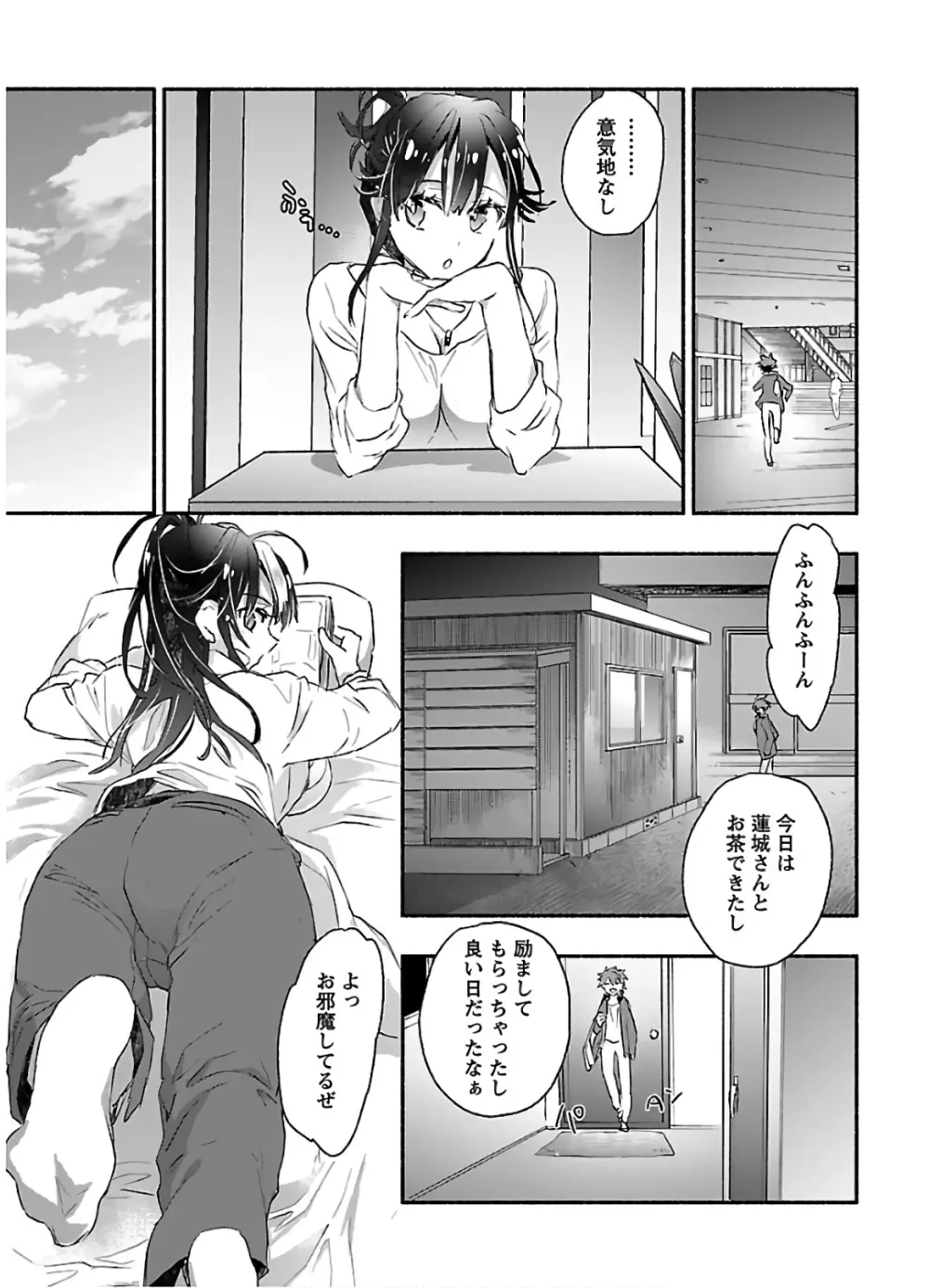 ヤンキー娘になつかれて今年も受験に失敗しそうです Page.85