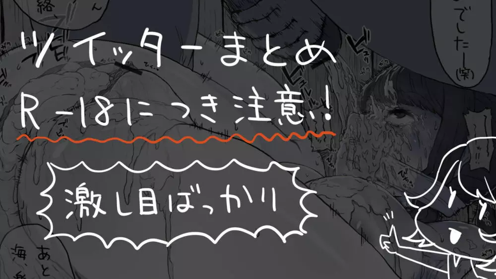 Twitter投稿まとめ Page.1