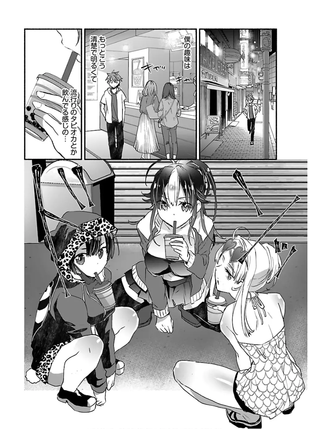 ヤンキー娘になつかれて今年も受験に失敗しそうです vol2 Page.10