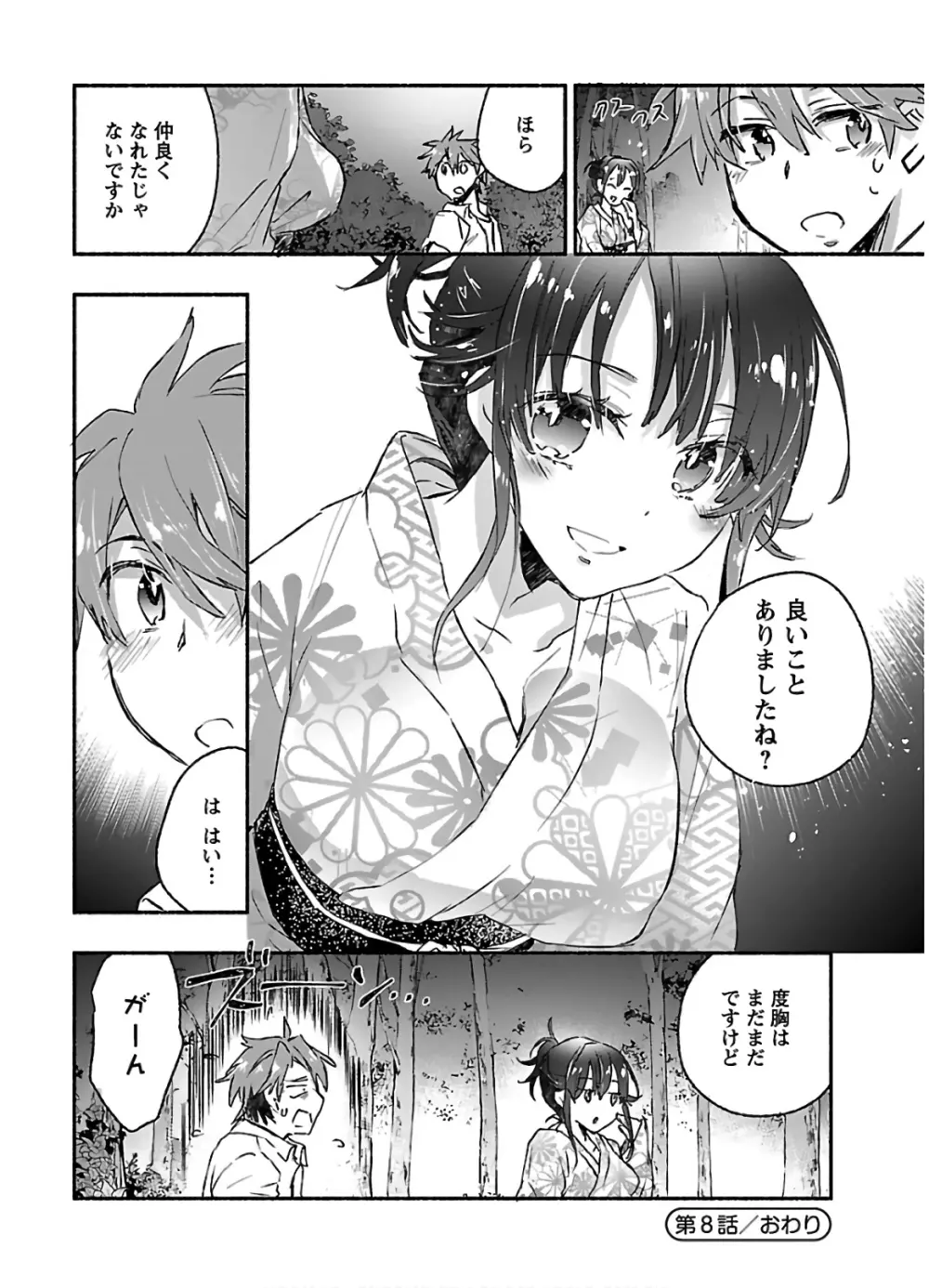 ヤンキー娘になつかれて今年も受験に失敗しそうです vol2 Page.100