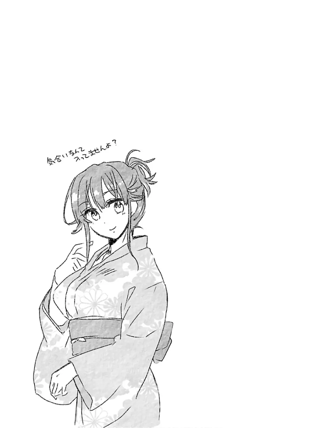 ヤンキー娘になつかれて今年も受験に失敗しそうです vol2 Page.101