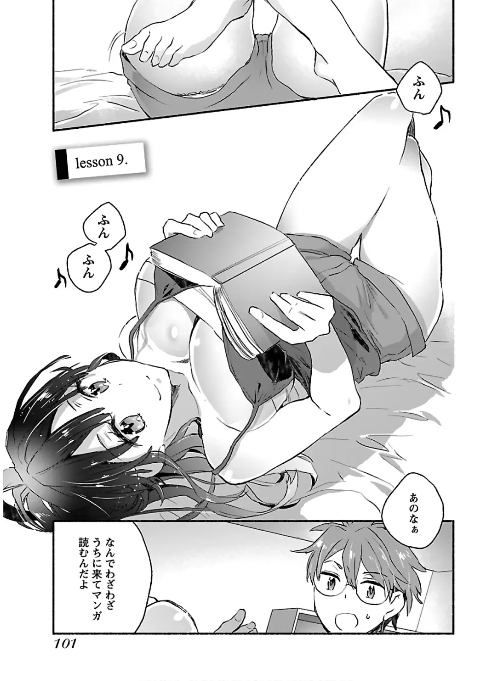 ヤンキー娘になつかれて今年も受験に失敗しそうです vol2 Page.103
