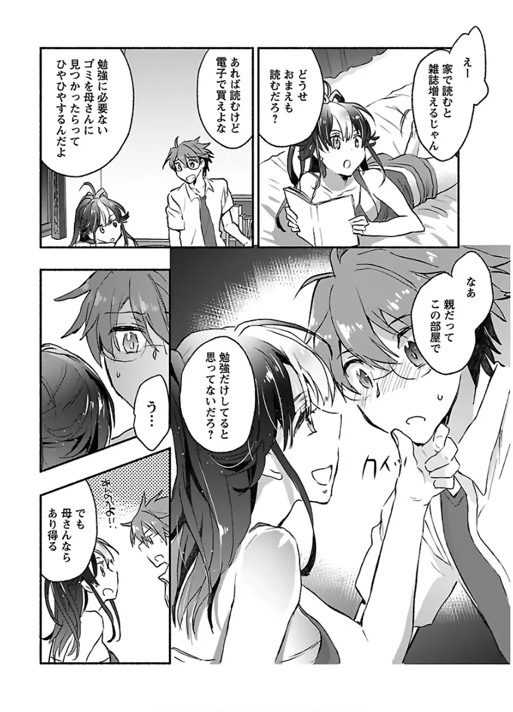 ヤンキー娘になつかれて今年も受験に失敗しそうです vol2 Page.104
