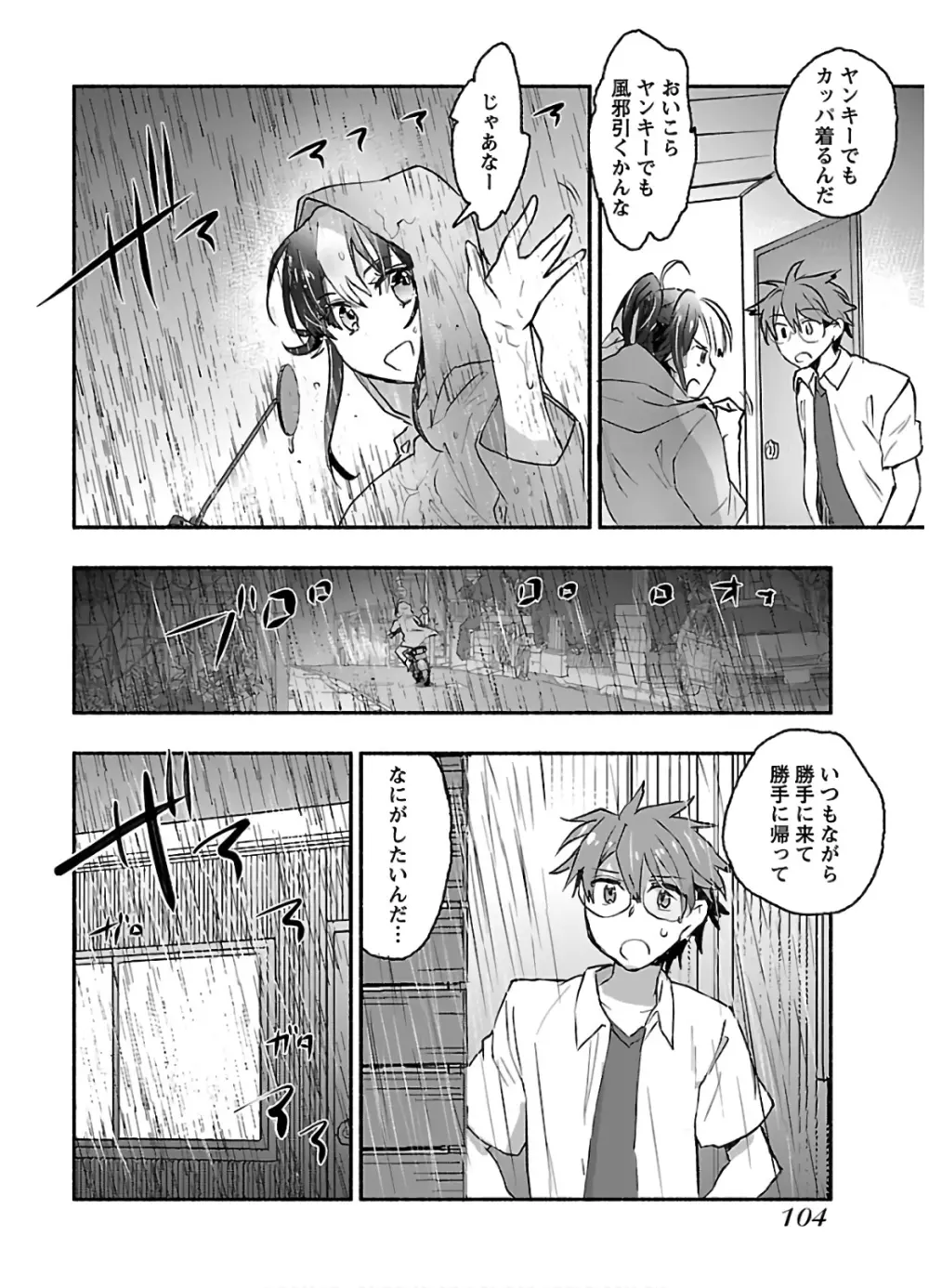 ヤンキー娘になつかれて今年も受験に失敗しそうです vol2 Page.106