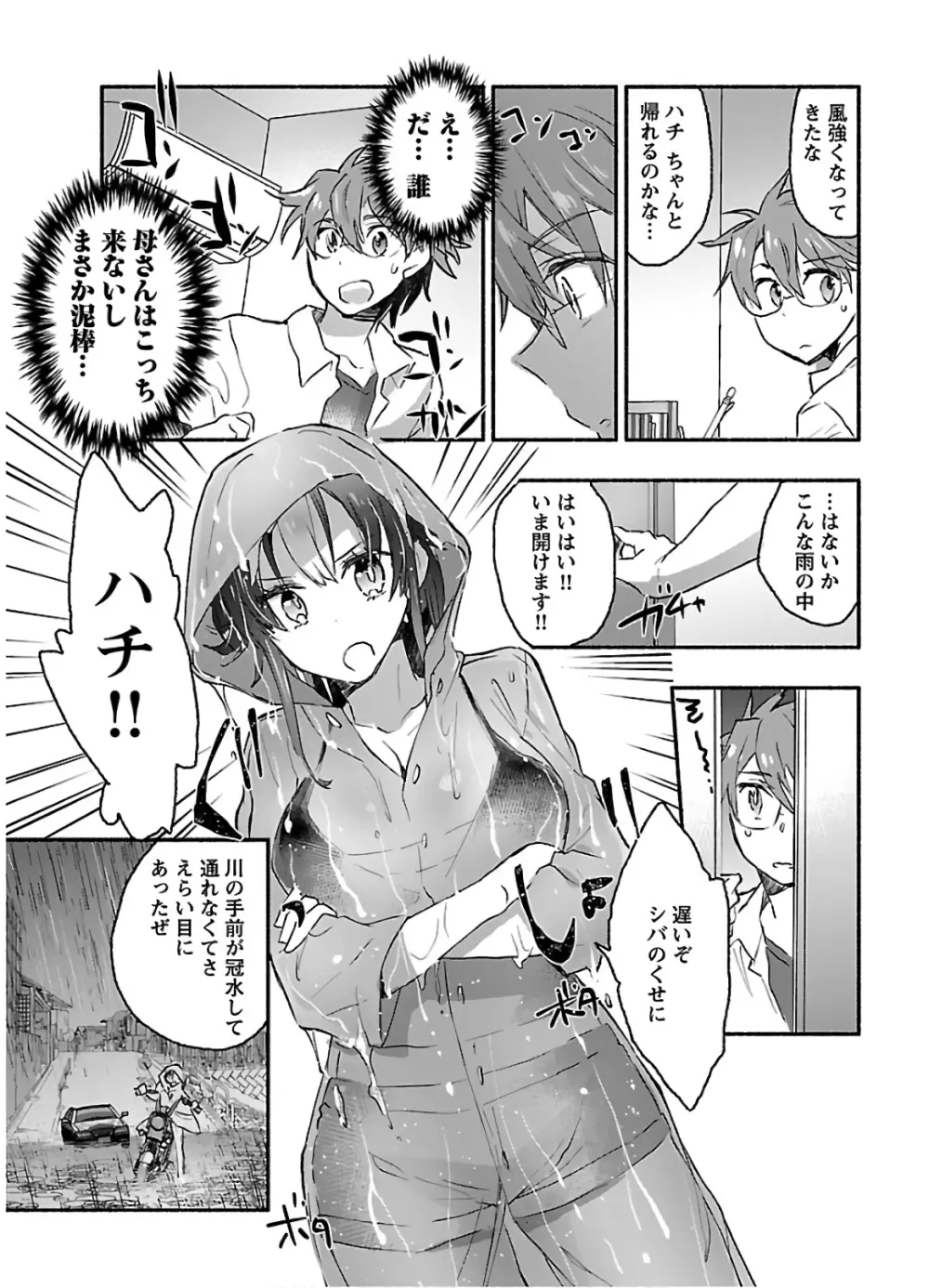 ヤンキー娘になつかれて今年も受験に失敗しそうです vol2 Page.107