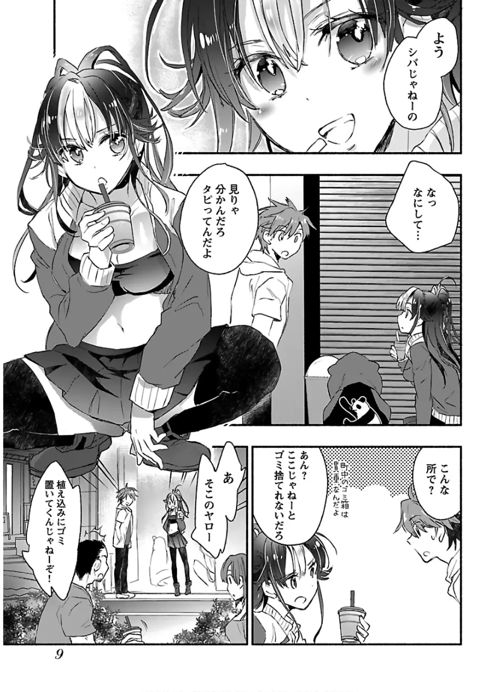 ヤンキー娘になつかれて今年も受験に失敗しそうです vol2 Page.11