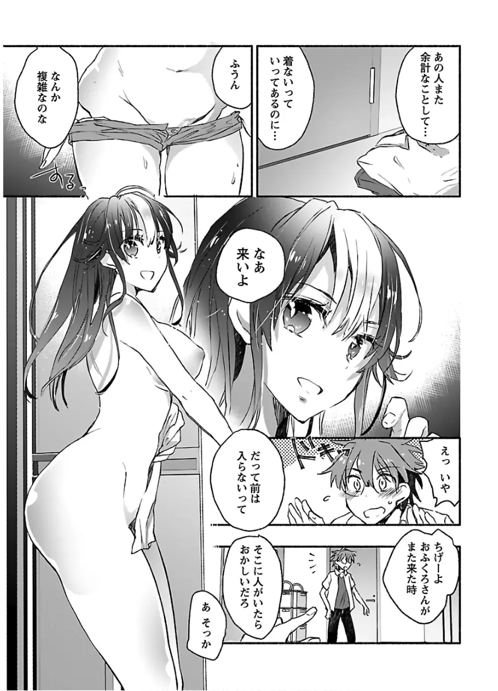 ヤンキー娘になつかれて今年も受験に失敗しそうです vol2 Page.111