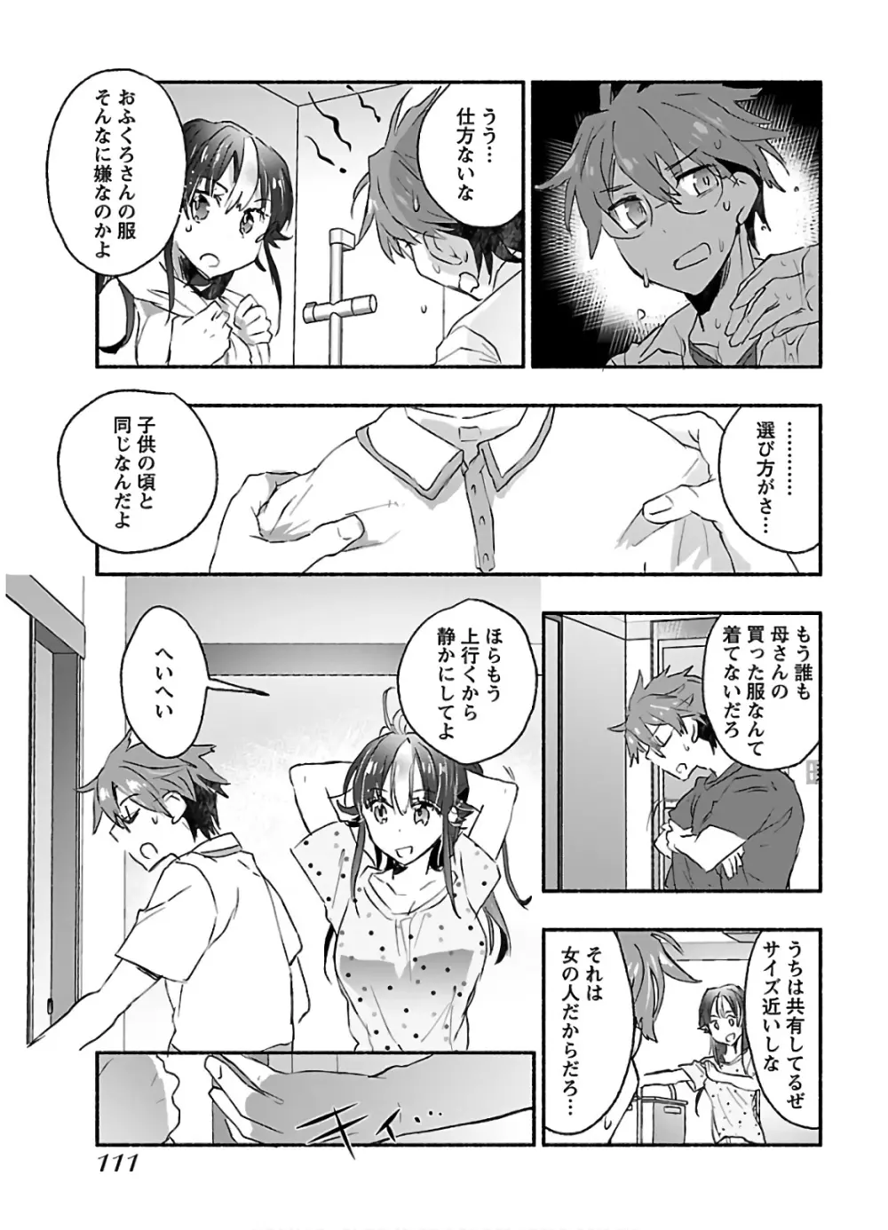 ヤンキー娘になつかれて今年も受験に失敗しそうです vol2 Page.113