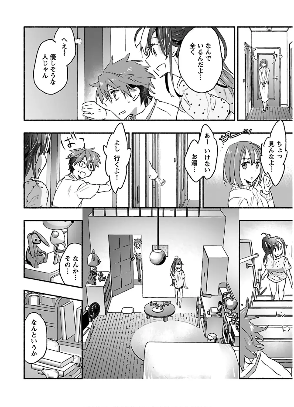 ヤンキー娘になつかれて今年も受験に失敗しそうです vol2 Page.114