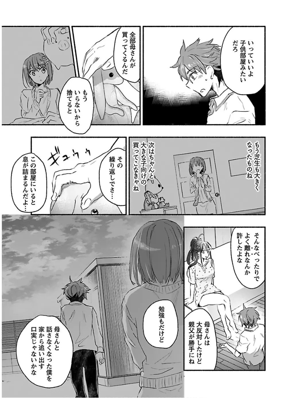 ヤンキー娘になつかれて今年も受験に失敗しそうです vol2 Page.115