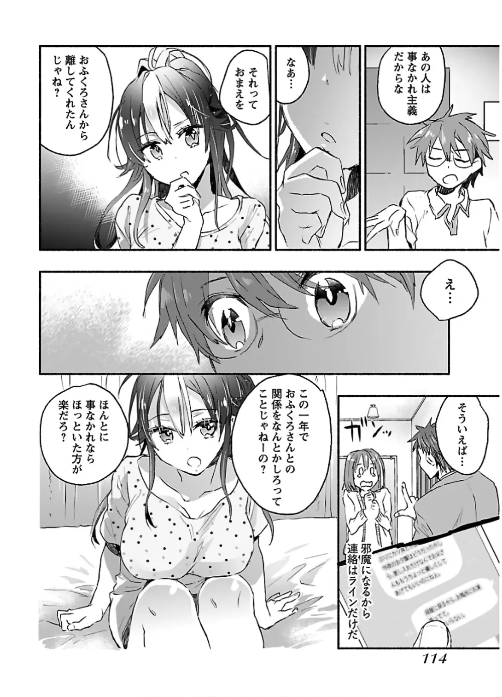 ヤンキー娘になつかれて今年も受験に失敗しそうです vol2 Page.116