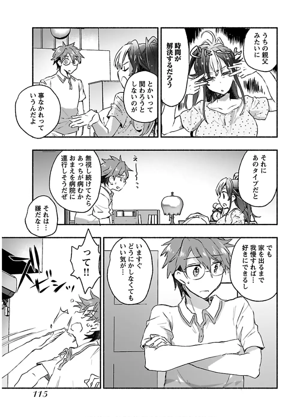 ヤンキー娘になつかれて今年も受験に失敗しそうです vol2 Page.117