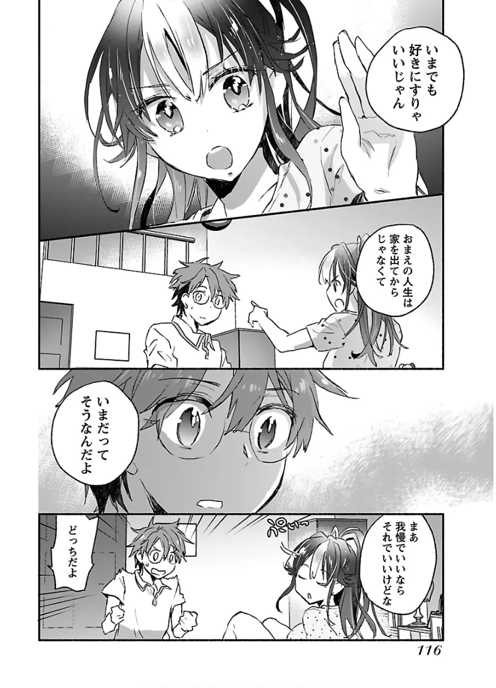 ヤンキー娘になつかれて今年も受験に失敗しそうです vol2 Page.118