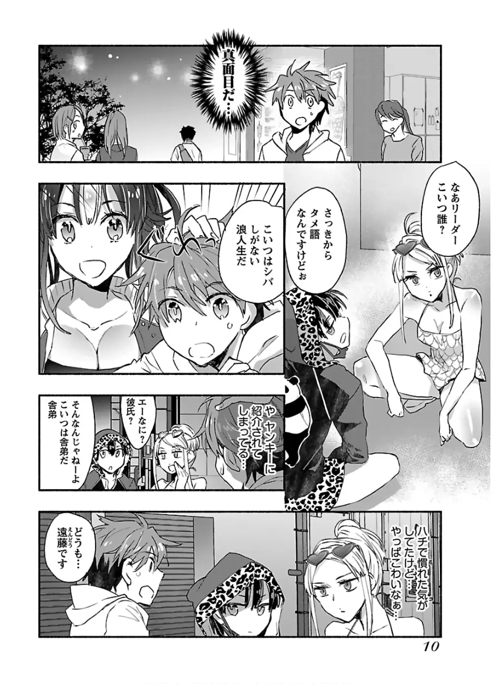ヤンキー娘になつかれて今年も受験に失敗しそうです vol2 Page.12