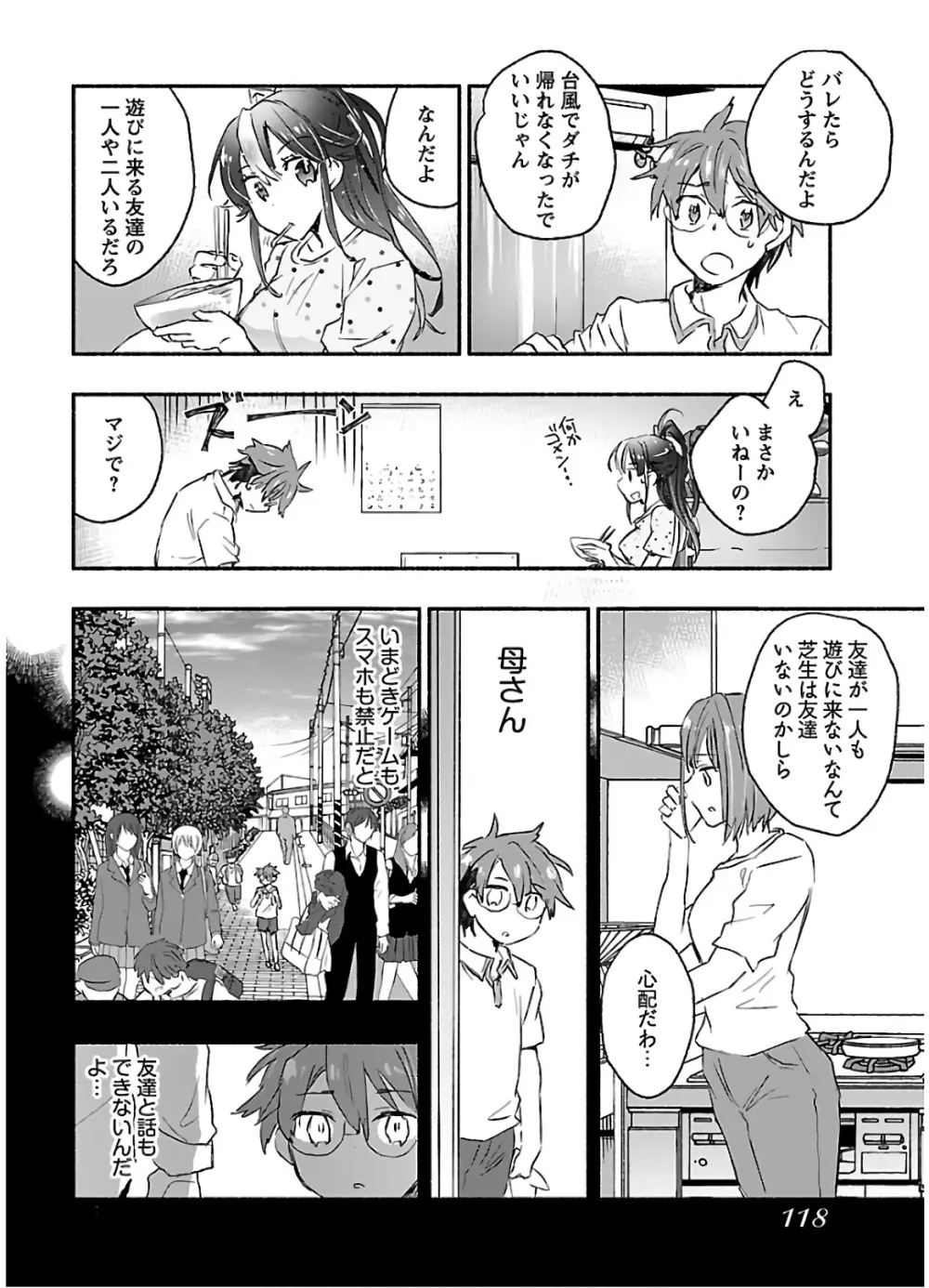ヤンキー娘になつかれて今年も受験に失敗しそうです vol2 Page.120