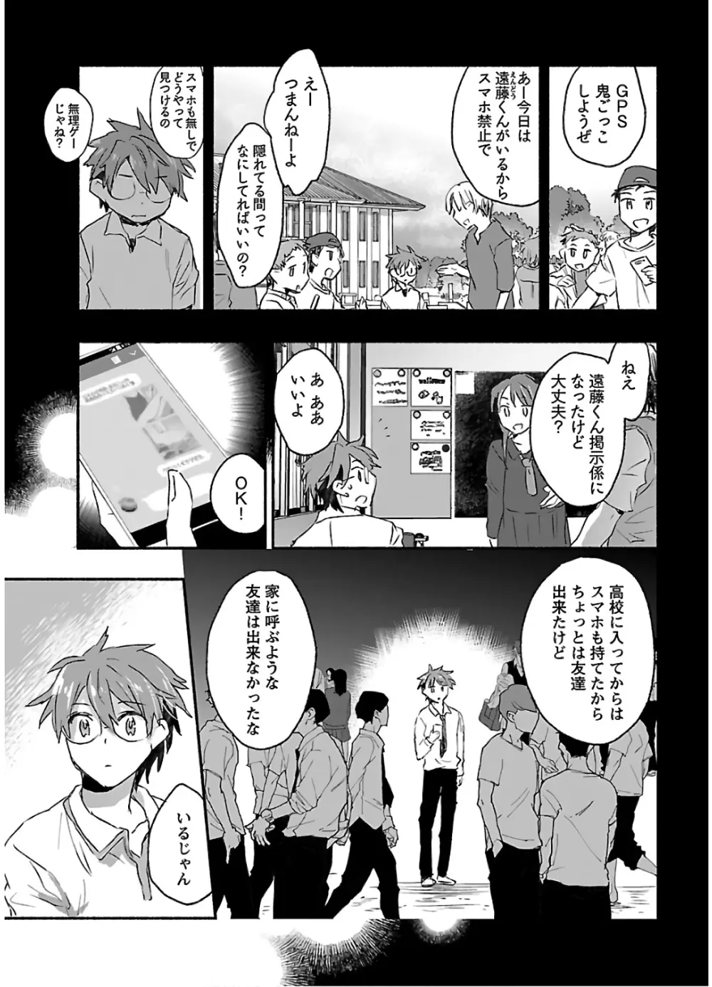 ヤンキー娘になつかれて今年も受験に失敗しそうです vol2 Page.121