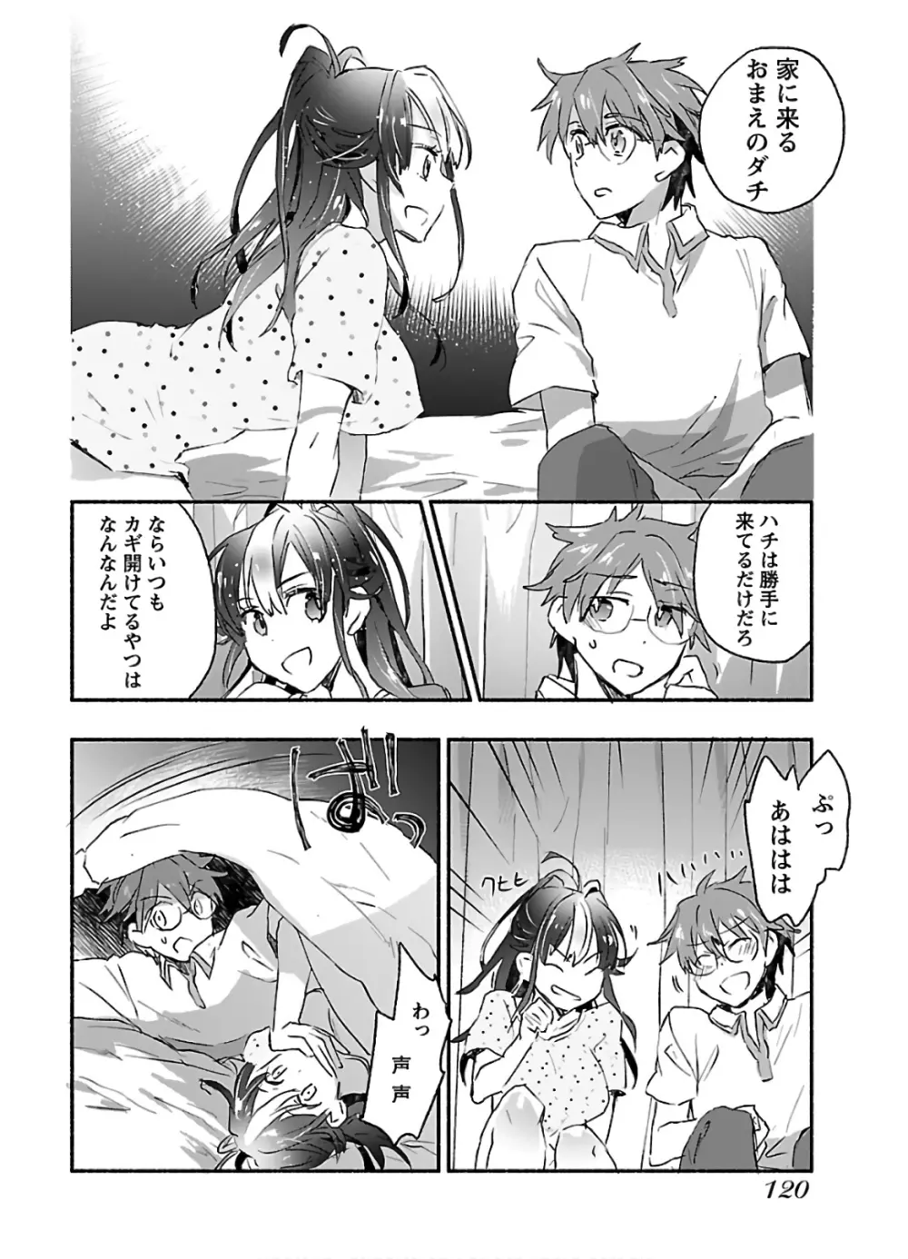 ヤンキー娘になつかれて今年も受験に失敗しそうです vol2 Page.122