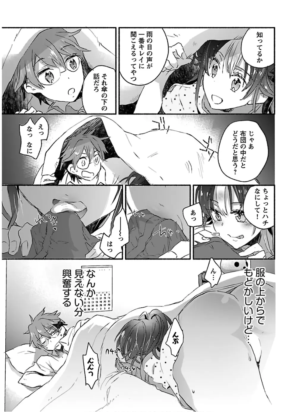 ヤンキー娘になつかれて今年も受験に失敗しそうです vol2 Page.123