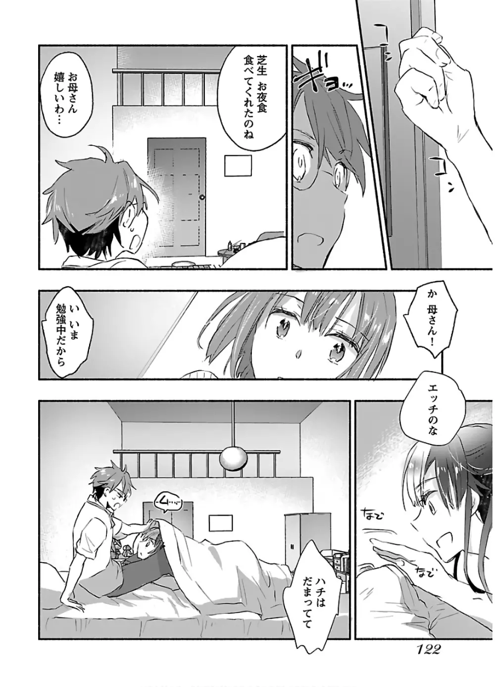 ヤンキー娘になつかれて今年も受験に失敗しそうです vol2 Page.124