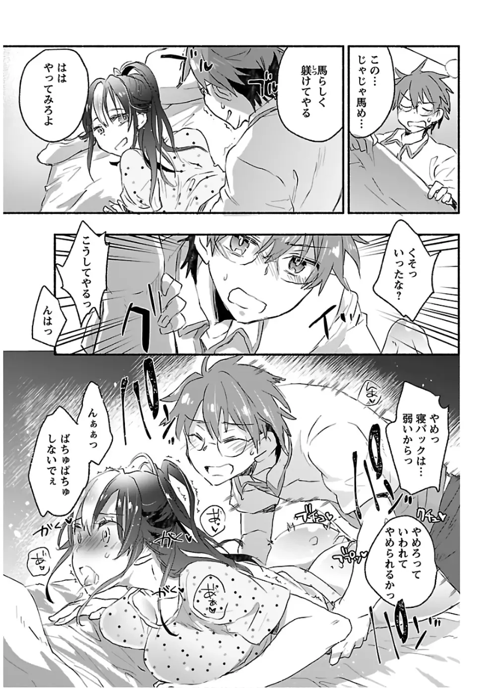 ヤンキー娘になつかれて今年も受験に失敗しそうです vol2 Page.127