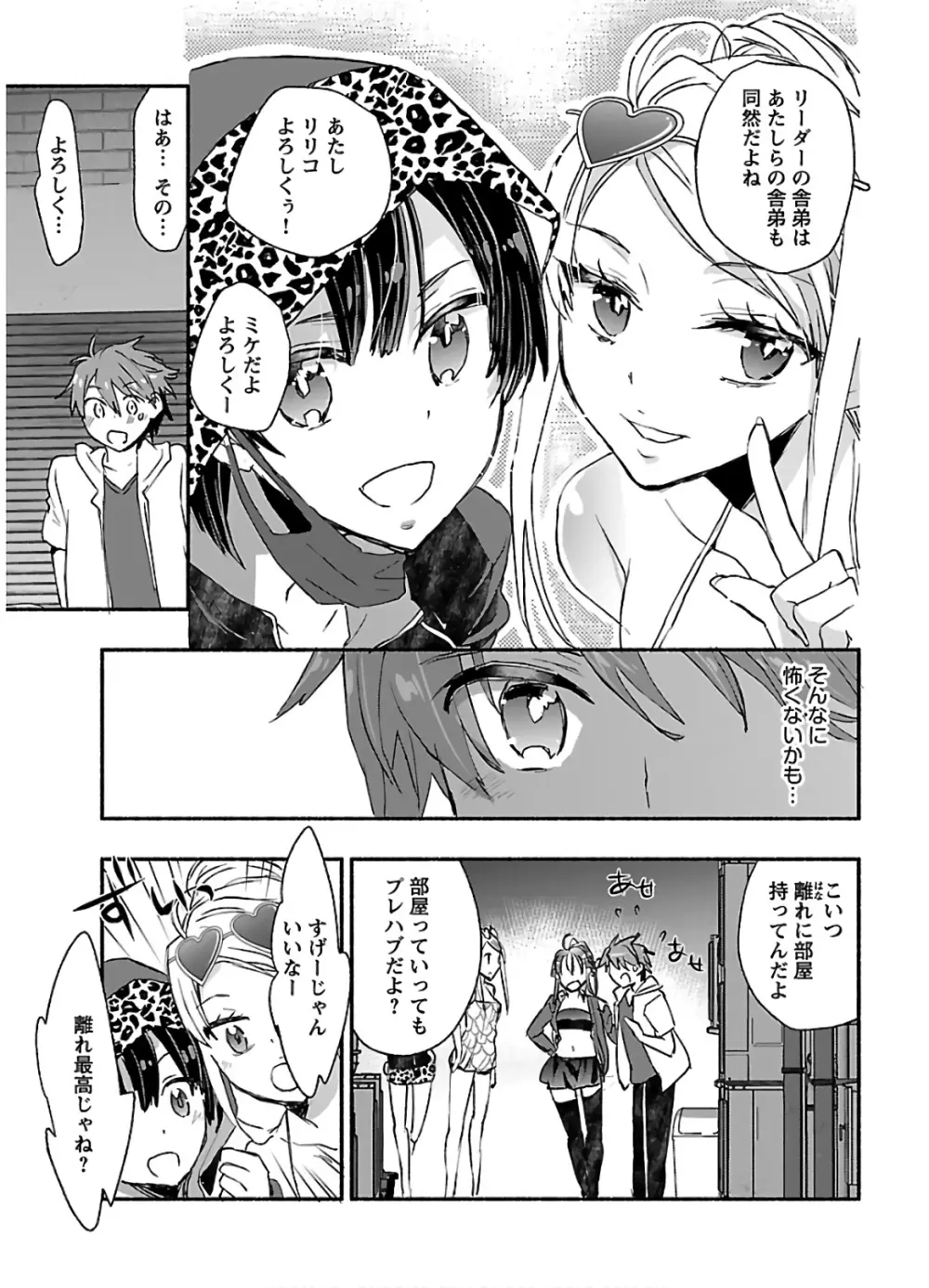ヤンキー娘になつかれて今年も受験に失敗しそうです vol2 Page.13