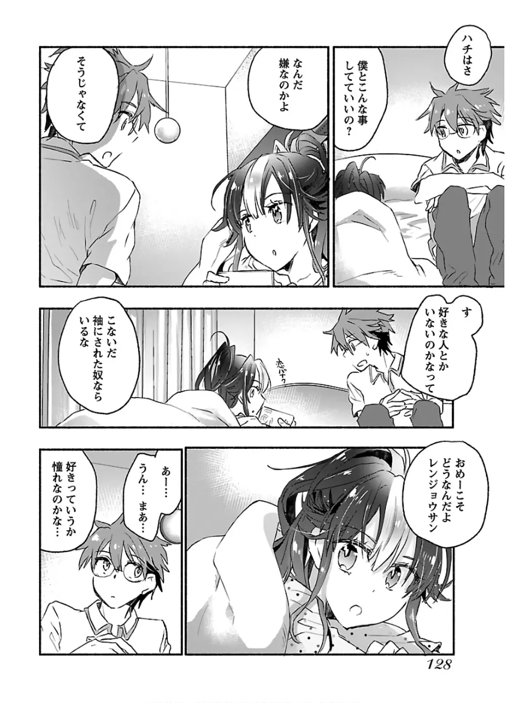 ヤンキー娘になつかれて今年も受験に失敗しそうです vol2 Page.130