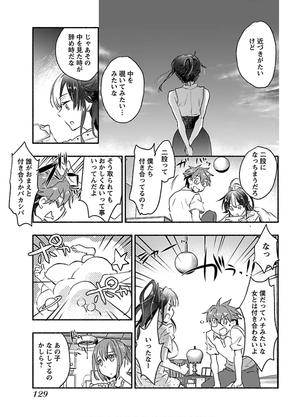 ヤンキー娘になつかれて今年も受験に失敗しそうです vol2 Page.131
