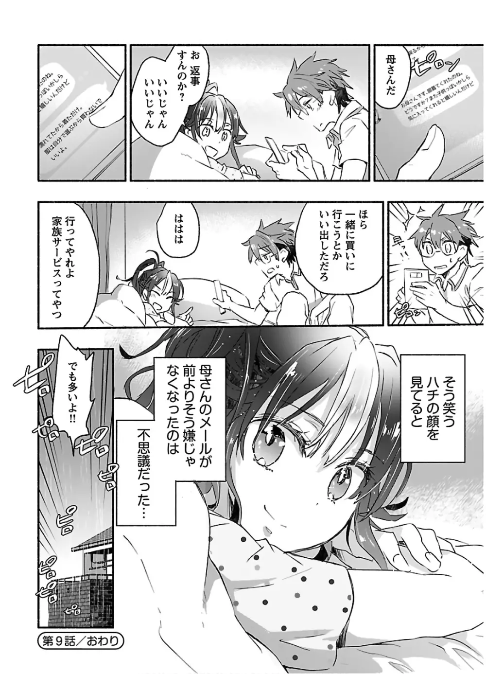ヤンキー娘になつかれて今年も受験に失敗しそうです vol2 Page.132