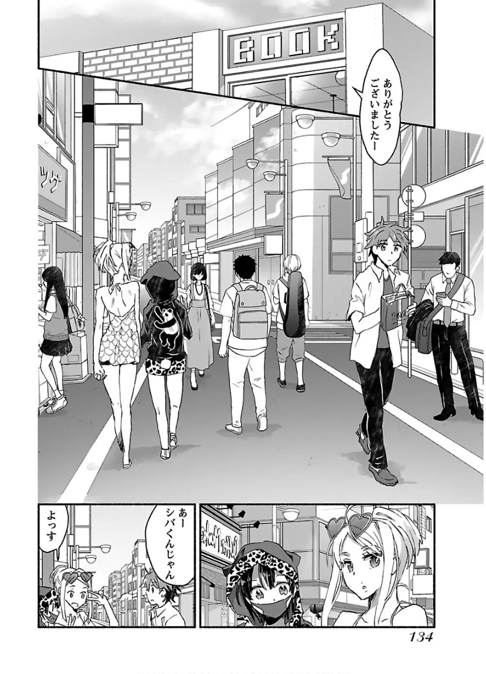 ヤンキー娘になつかれて今年も受験に失敗しそうです vol2 Page.136