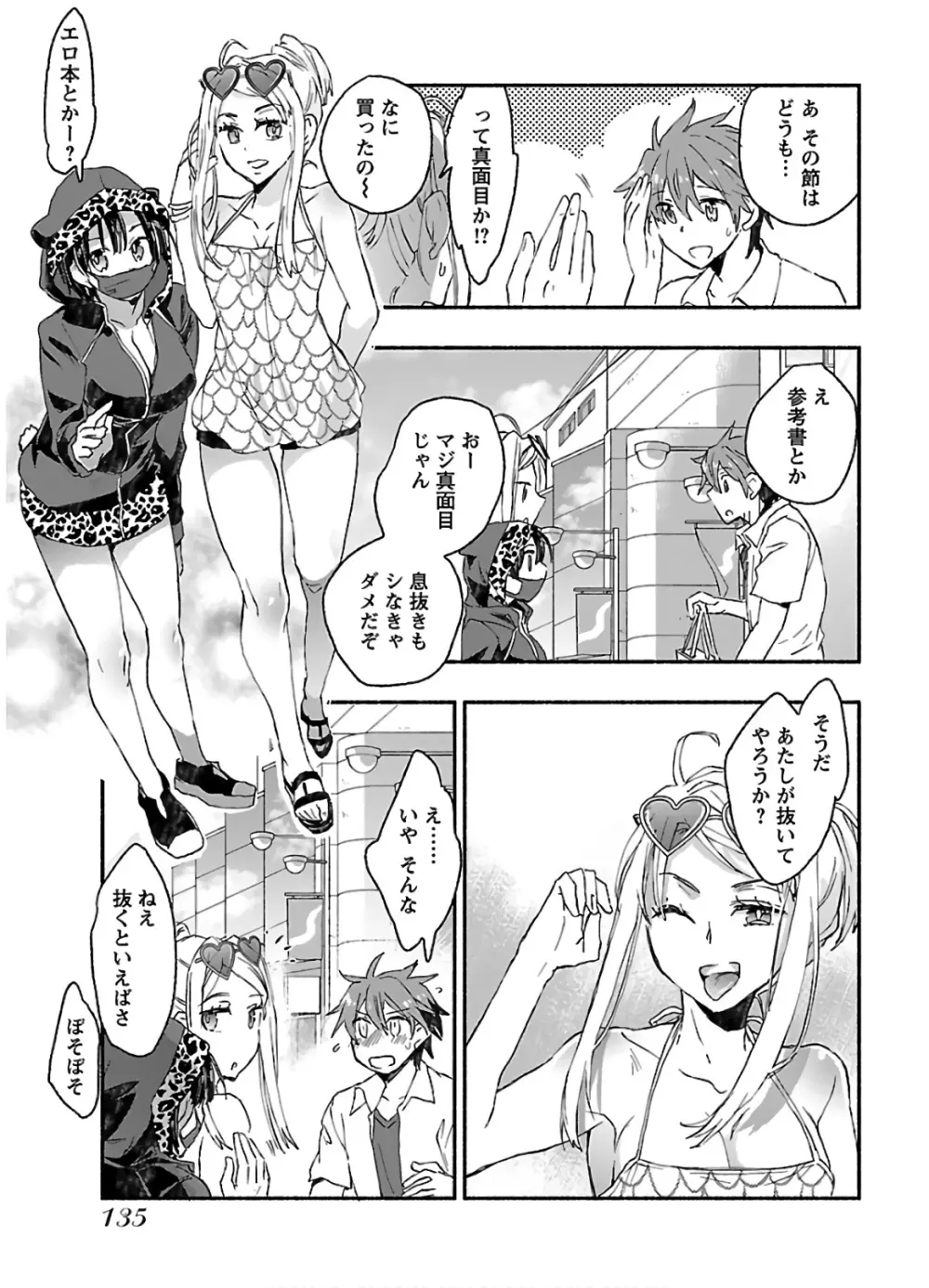 ヤンキー娘になつかれて今年も受験に失敗しそうです vol2 Page.137