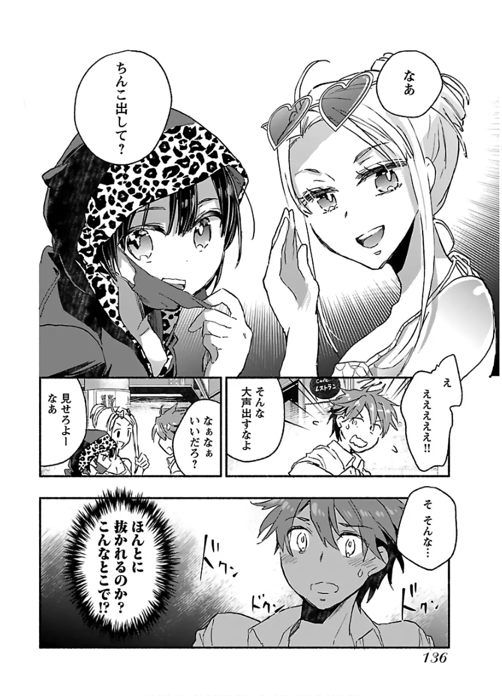 ヤンキー娘になつかれて今年も受験に失敗しそうです vol2 Page.138
