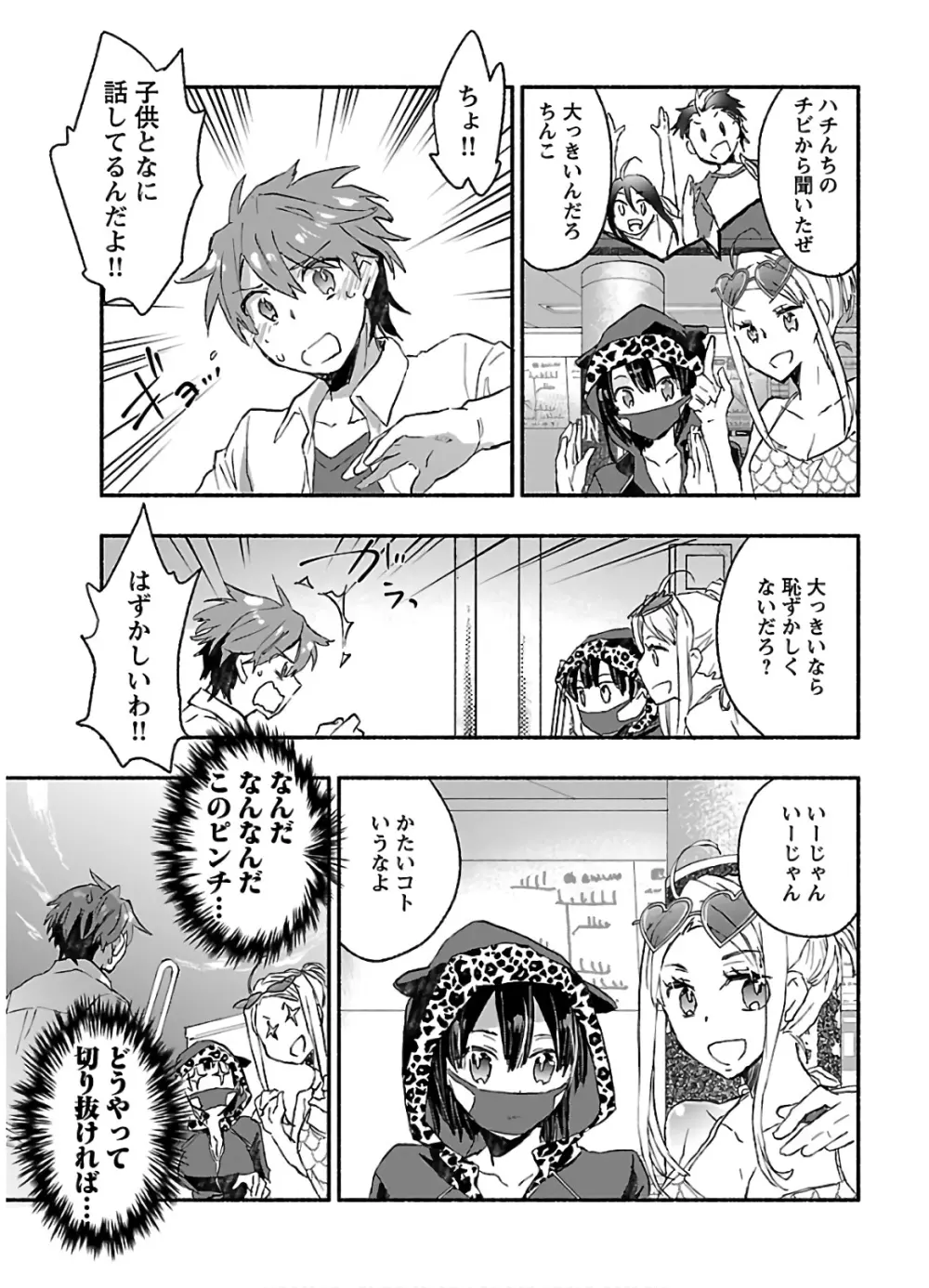 ヤンキー娘になつかれて今年も受験に失敗しそうです vol2 Page.139