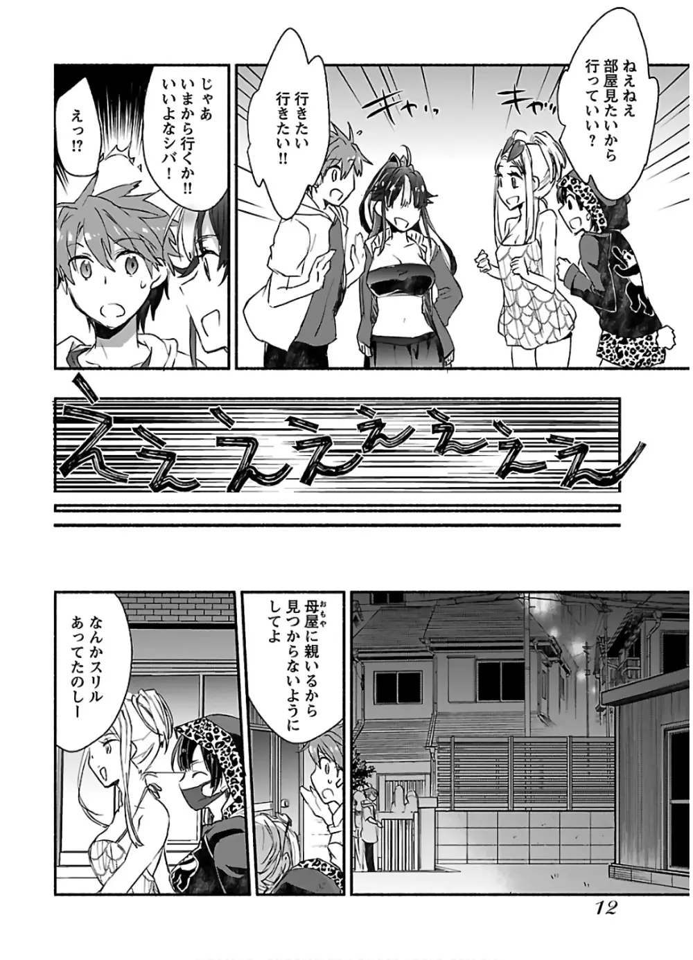 ヤンキー娘になつかれて今年も受験に失敗しそうです vol2 Page.14
