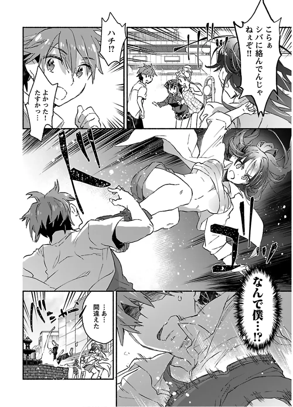 ヤンキー娘になつかれて今年も受験に失敗しそうです vol2 Page.140