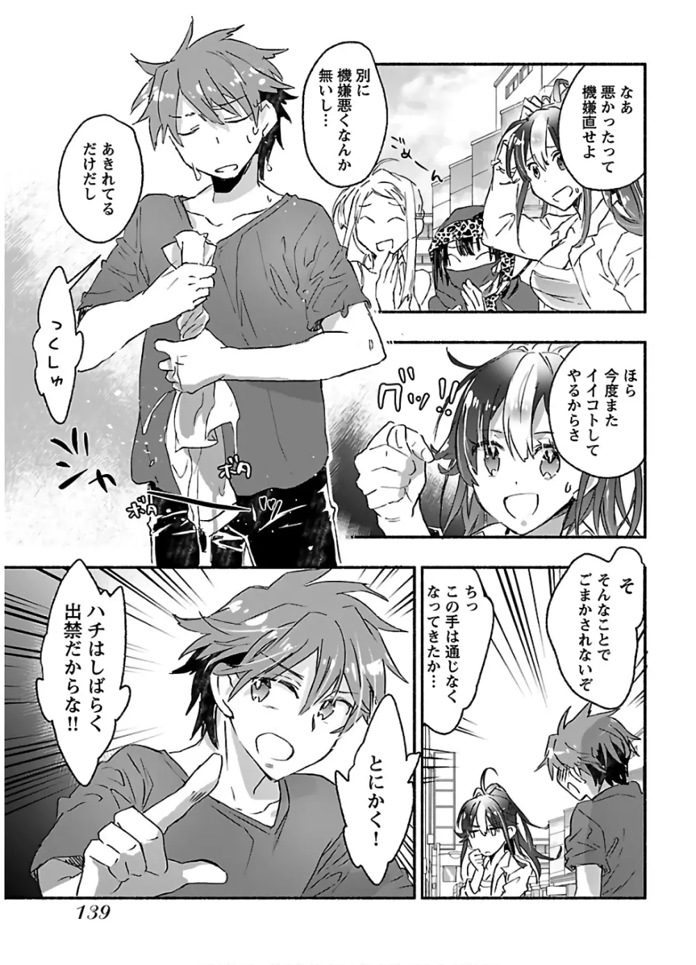 ヤンキー娘になつかれて今年も受験に失敗しそうです vol2 Page.141