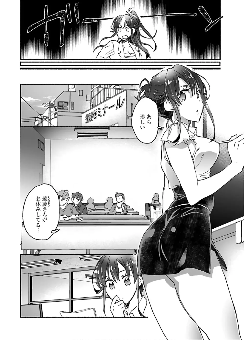 ヤンキー娘になつかれて今年も受験に失敗しそうです vol2 Page.142