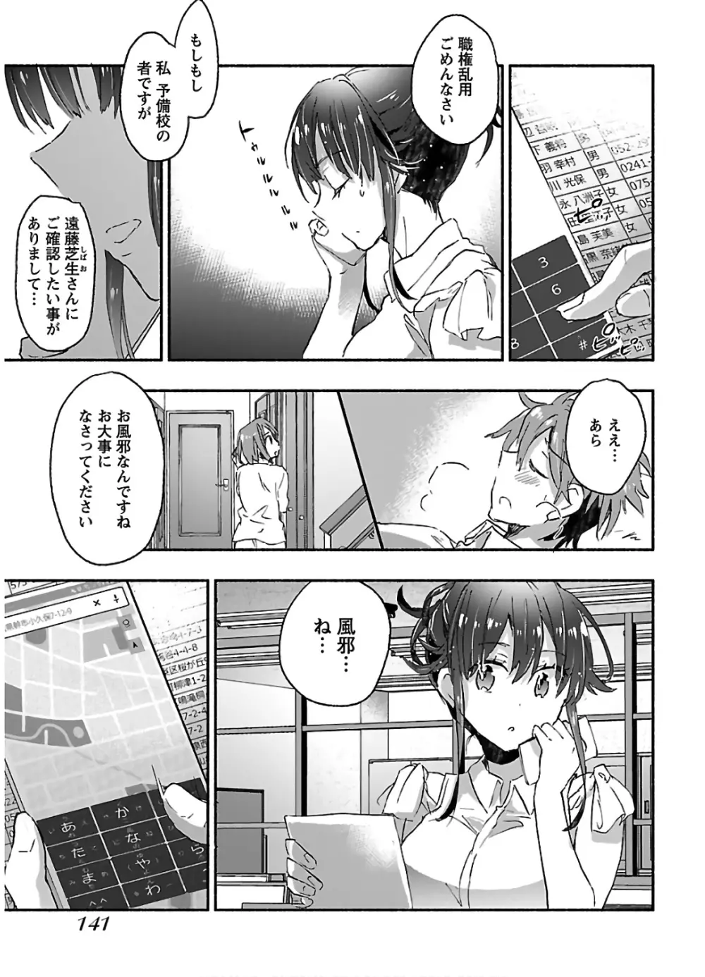 ヤンキー娘になつかれて今年も受験に失敗しそうです vol2 Page.143