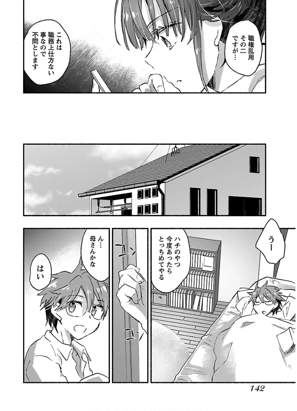ヤンキー娘になつかれて今年も受験に失敗しそうです vol2 Page.144