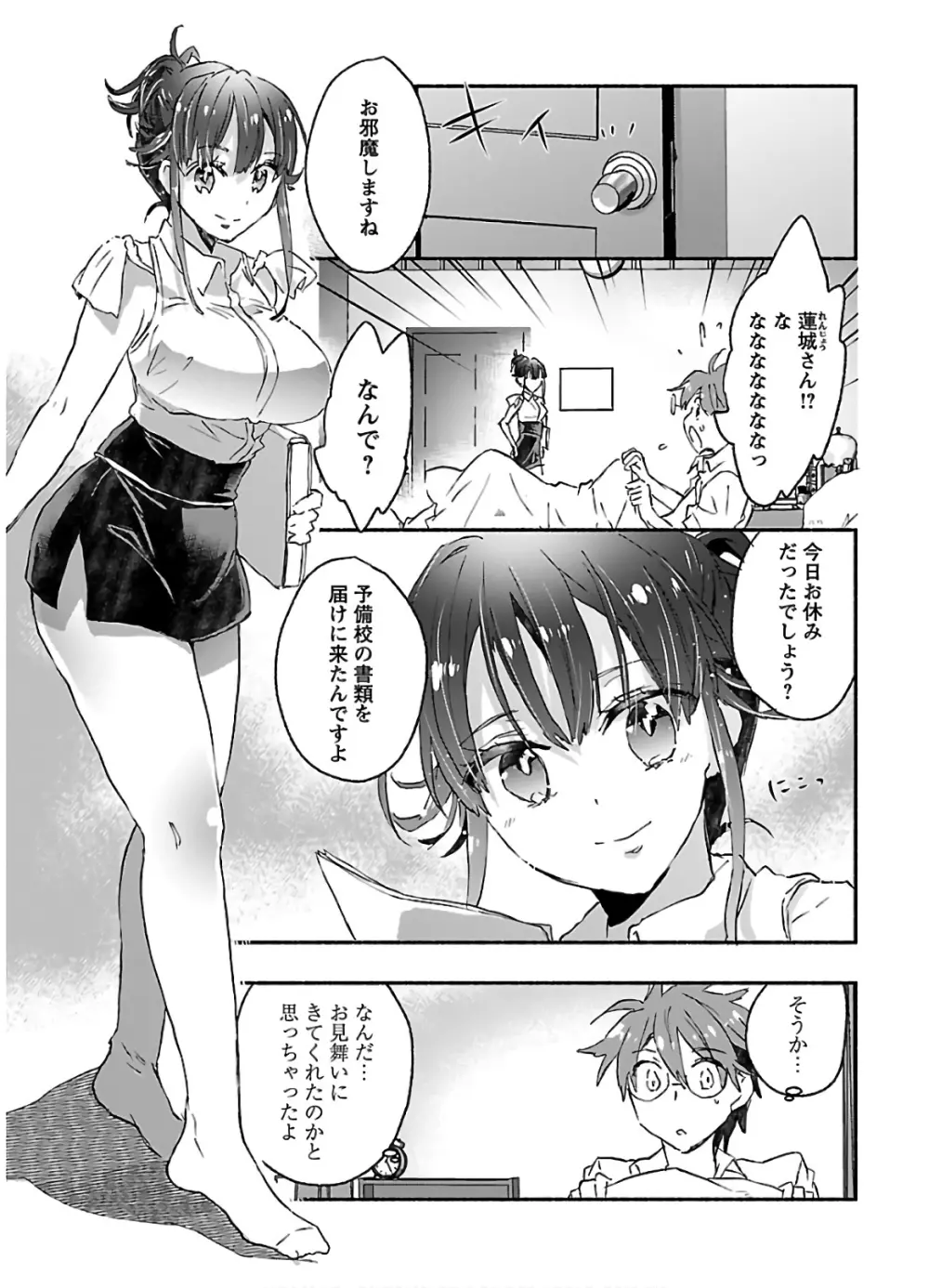 ヤンキー娘になつかれて今年も受験に失敗しそうです vol2 Page.145