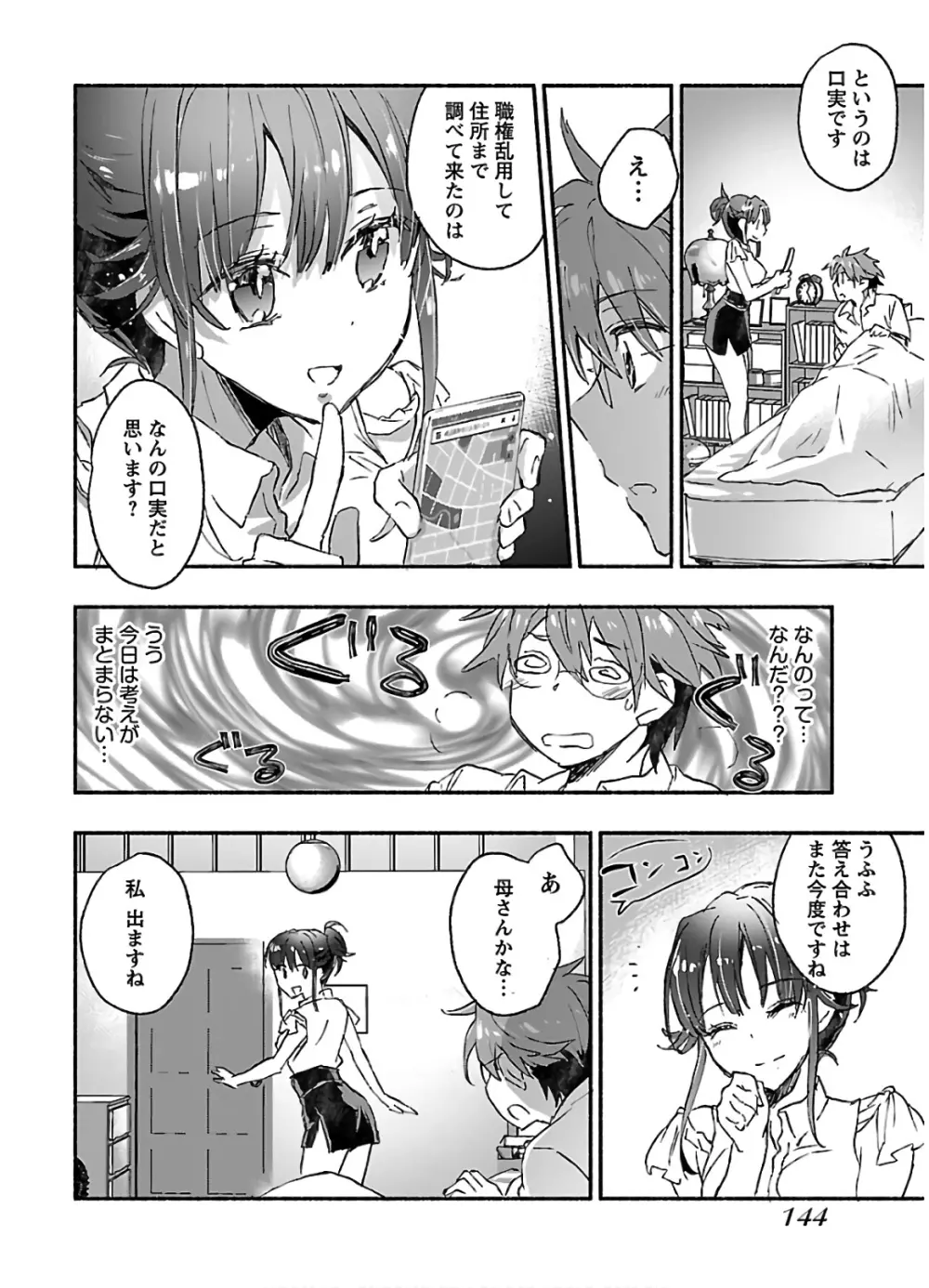 ヤンキー娘になつかれて今年も受験に失敗しそうです vol2 Page.146